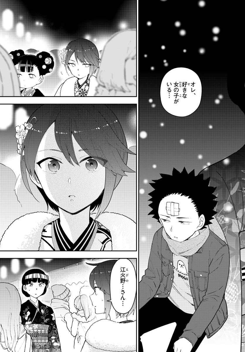 Hatsukoi Zombie Chapter 135 17ページ