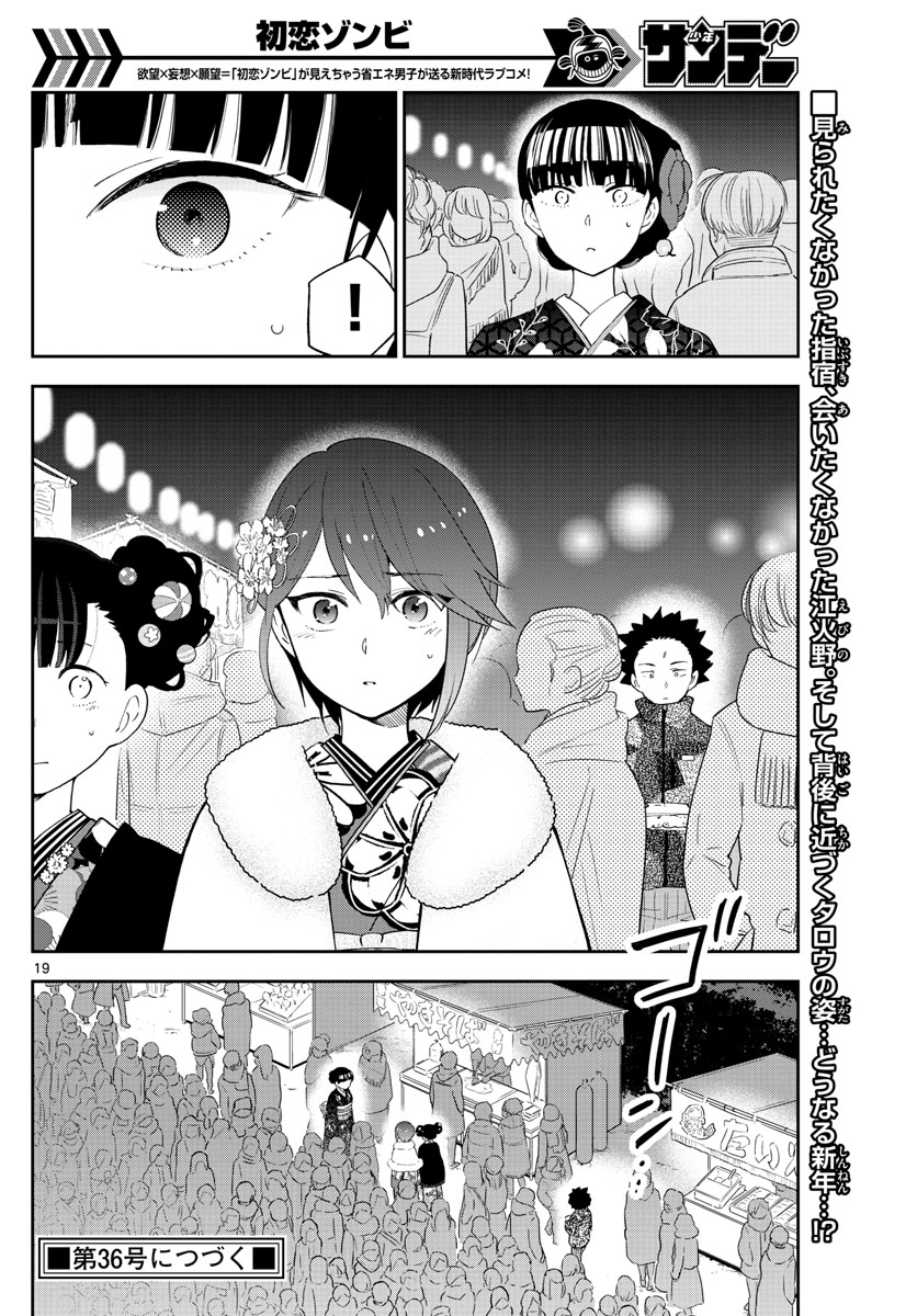 Hatsukoi Zombie Chapter 135 18ページ