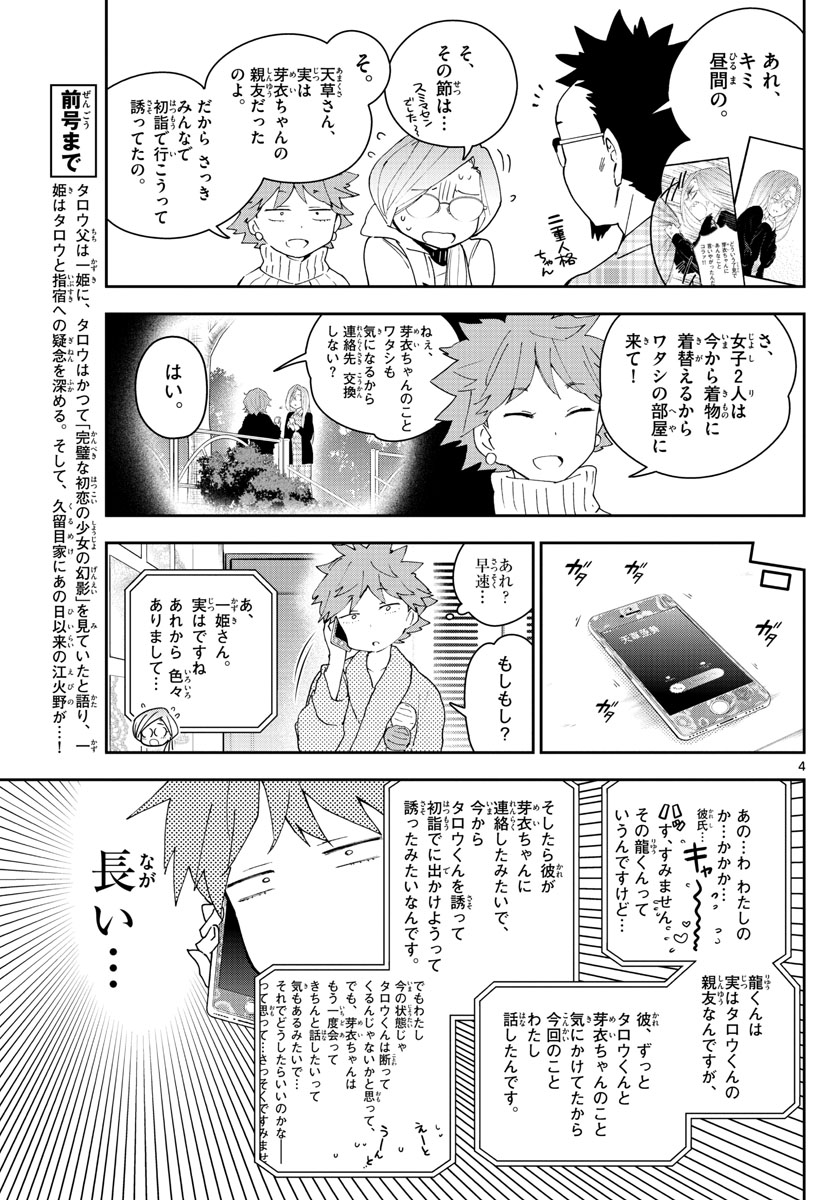 Hatsukoi Zombie Chapter 135 3ページ