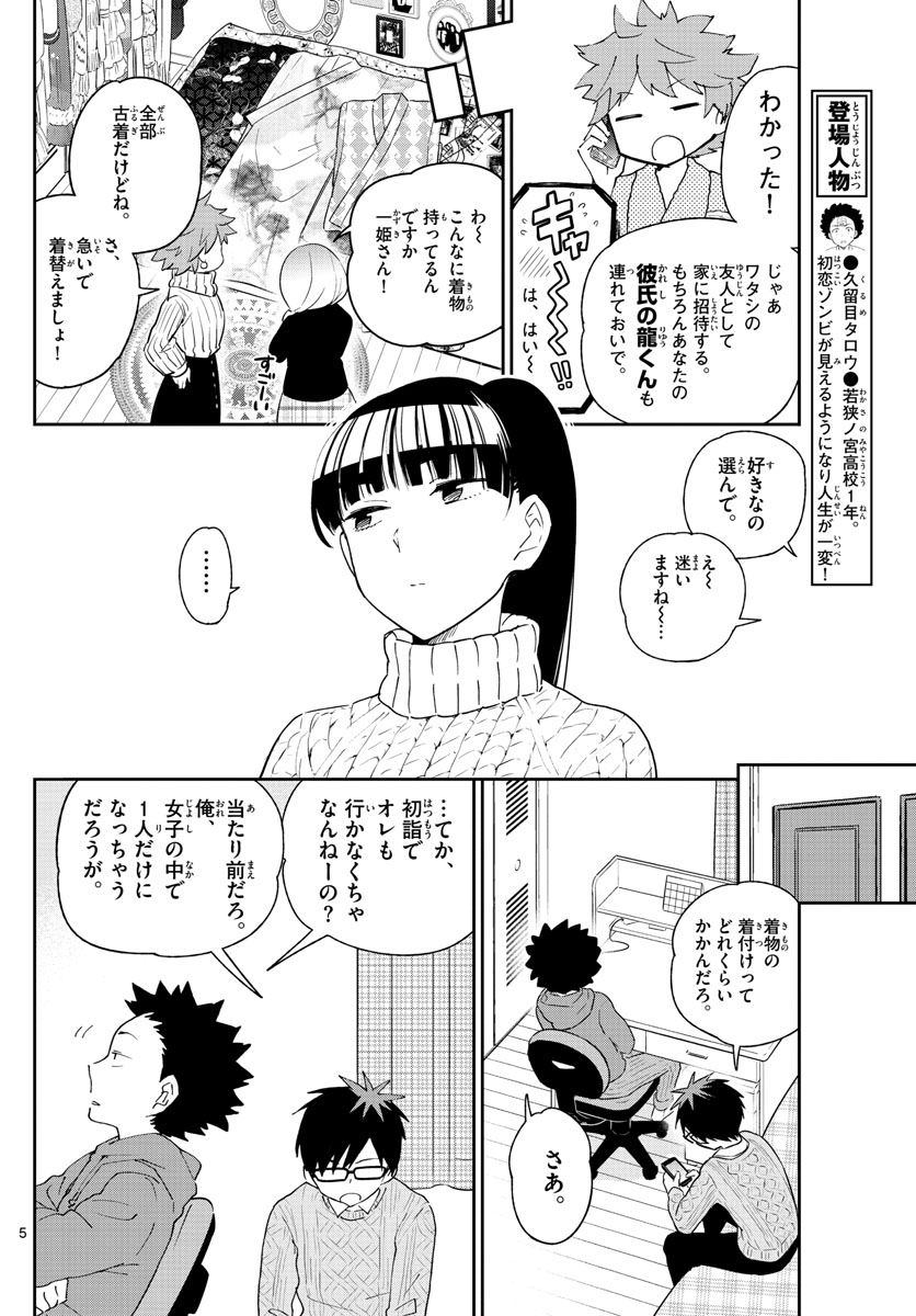 Hatsukoi Zombie Chapter 135 4ページ