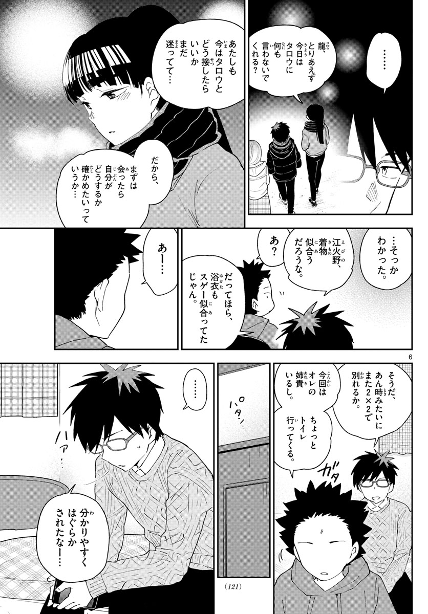 Hatsukoi Zombie Chapter 135 5ページ