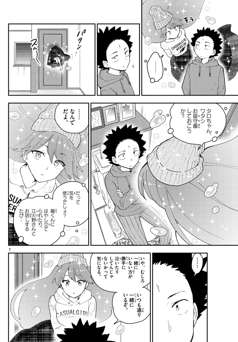Hatsukoi Zombie Chapter 135 6ページ
