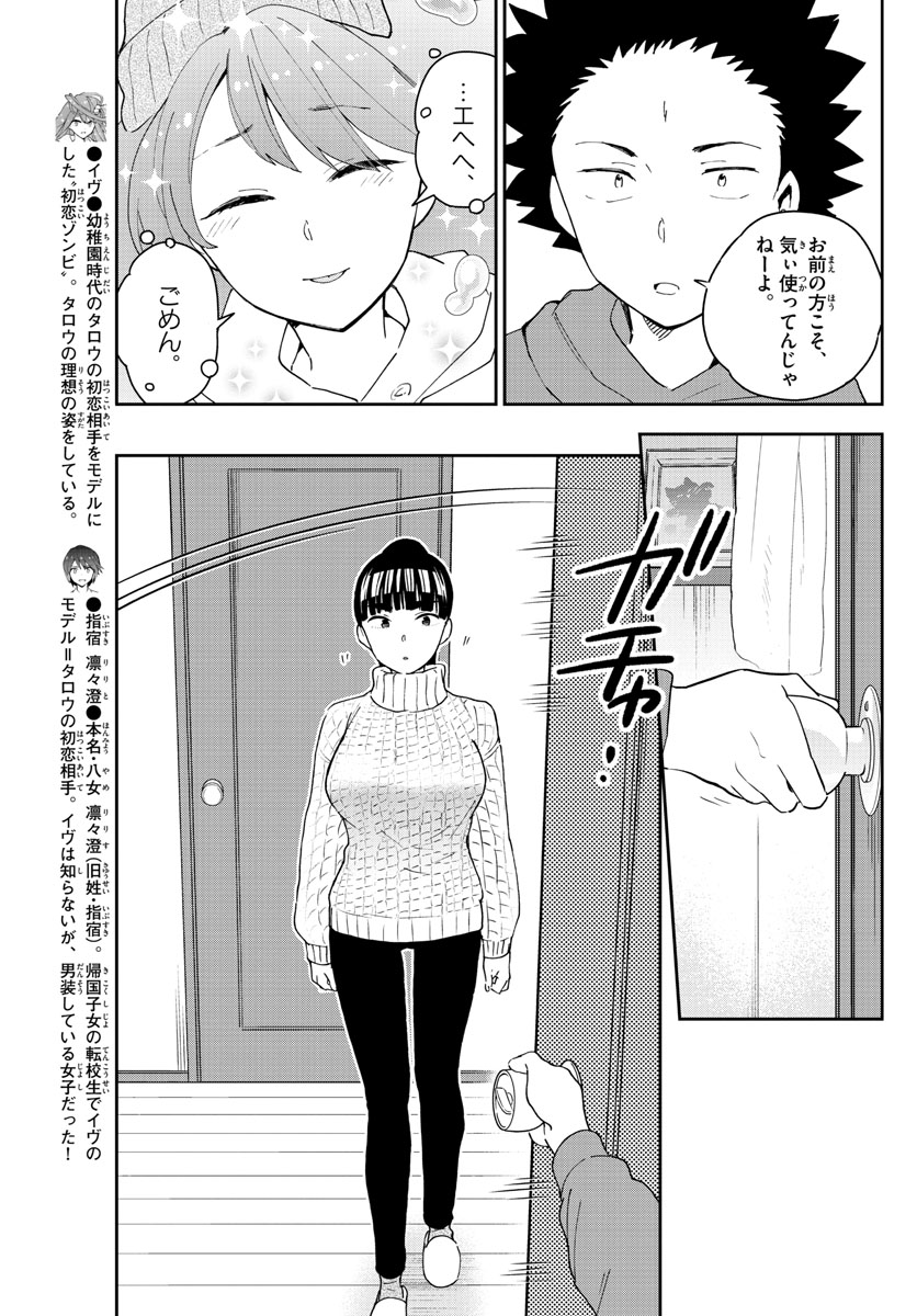 Hatsukoi Zombie Chapter 135 7ページ