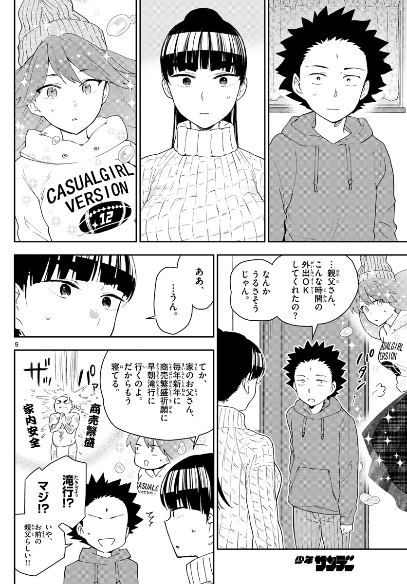 Hatsukoi Zombie Chapter 135 8ページ