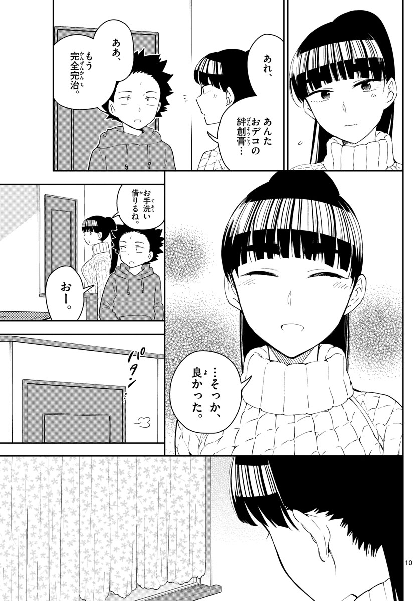 Hatsukoi Zombie Chapter 135 9ページ