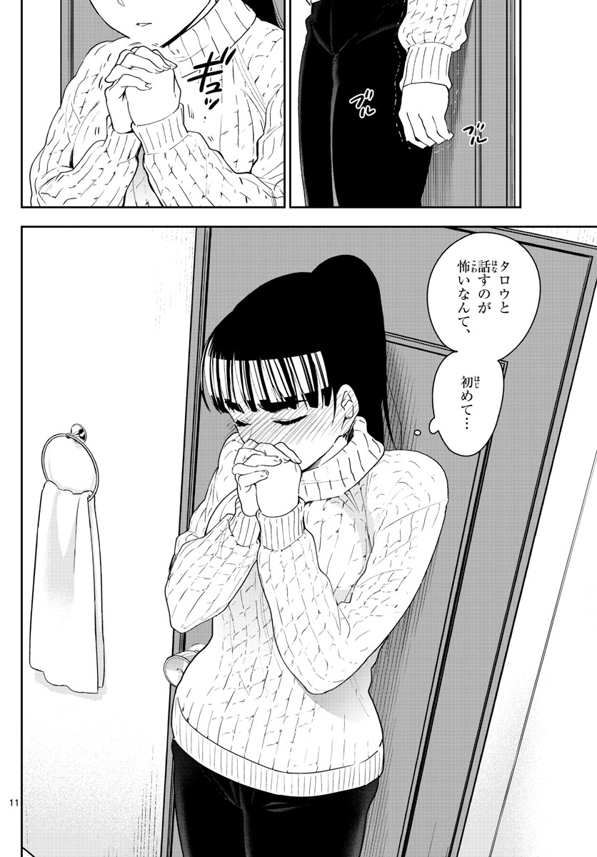 Hatsukoi Zombie Chapter 135 10ページ