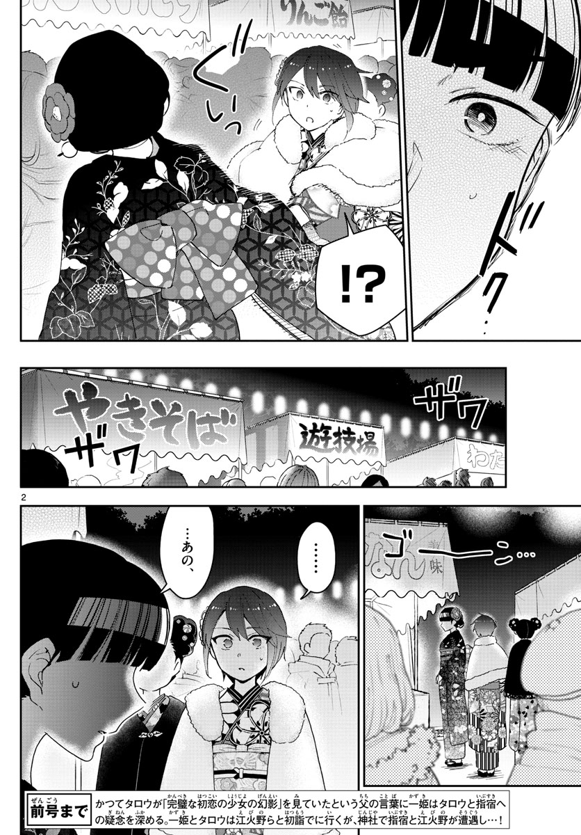 Hatsukoi Zombie Chapter 136 2ページ