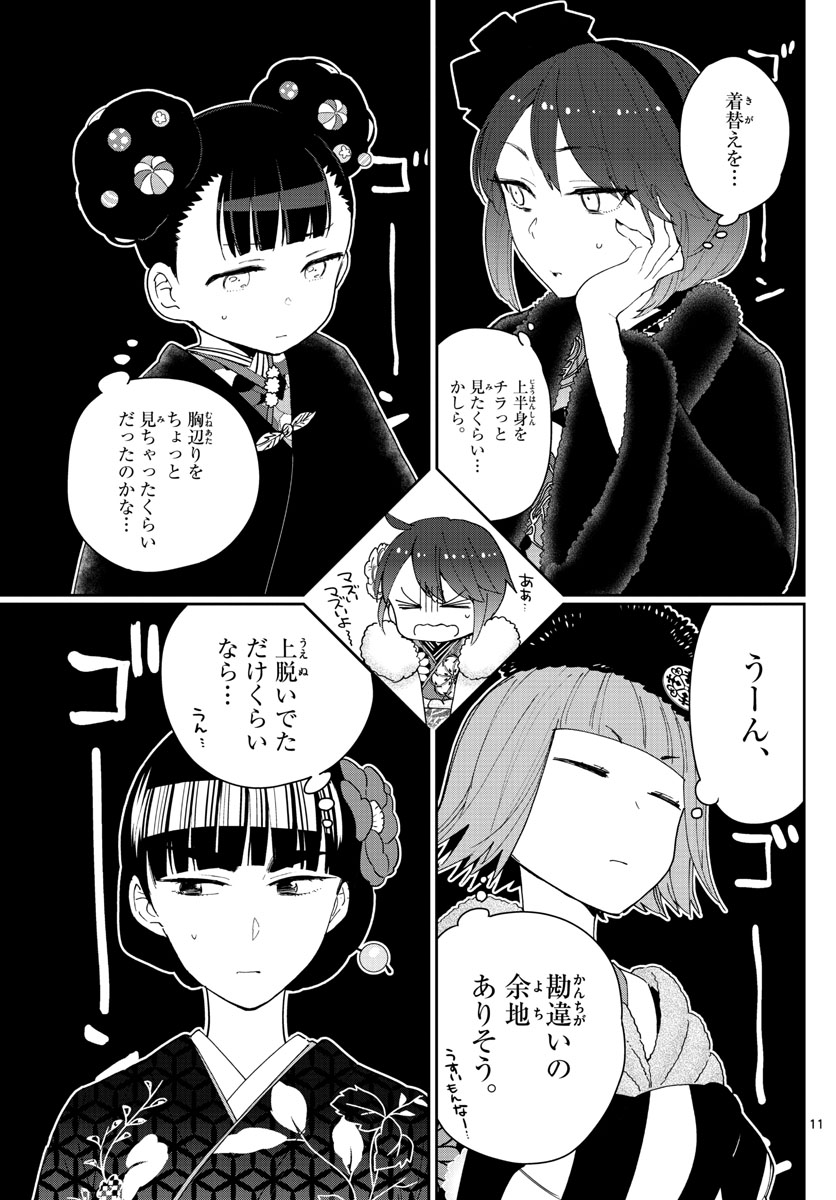 Hatsukoi Zombie Chapter 136 11ページ