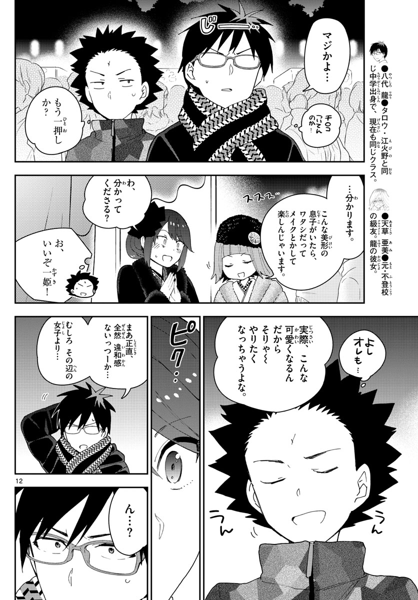 Hatsukoi Zombie Chapter 136 12ページ