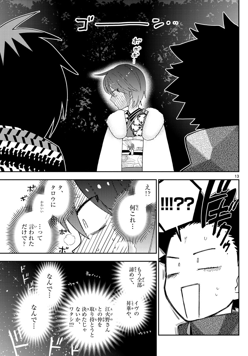Hatsukoi Zombie Chapter 136 13ページ