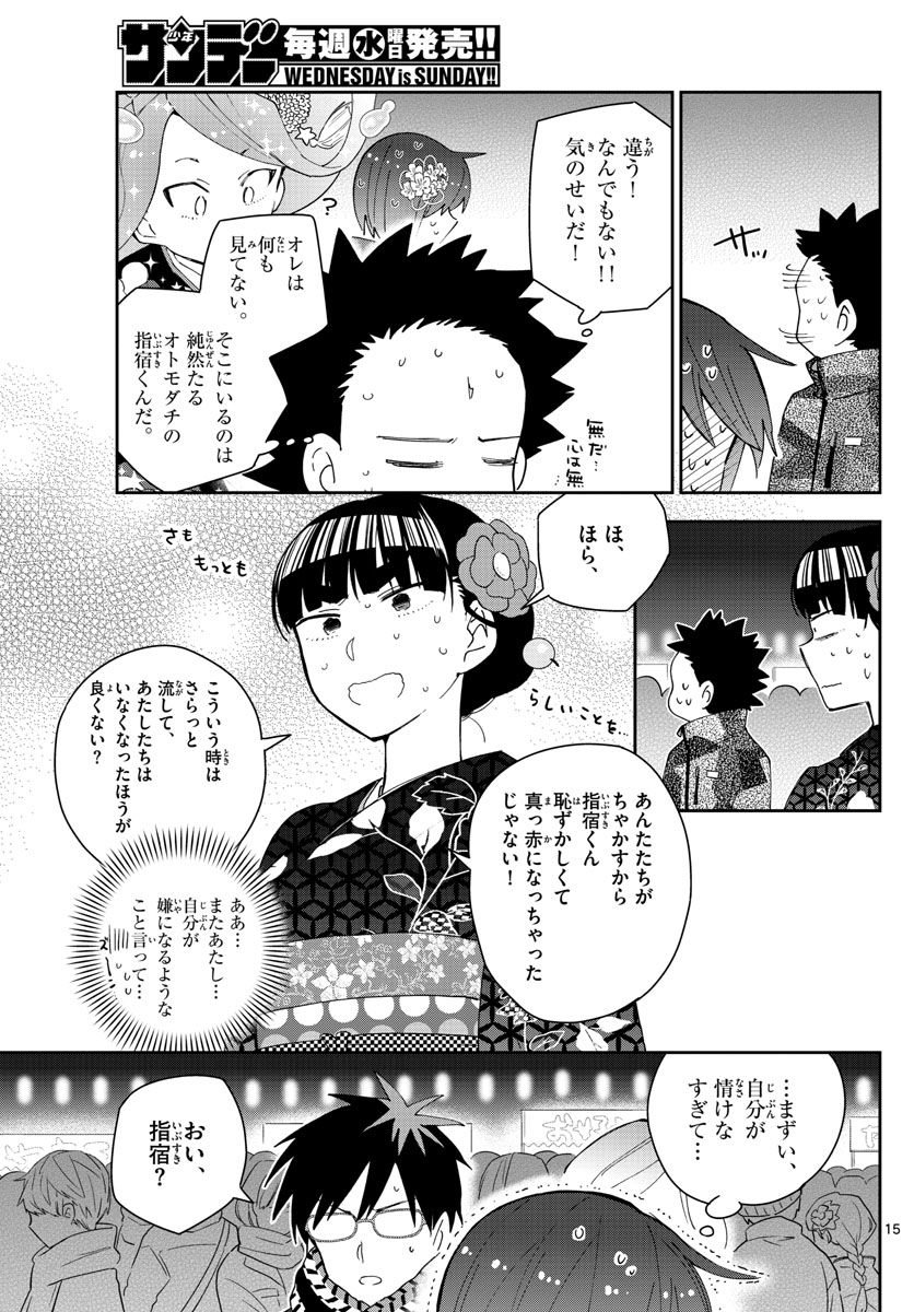 Hatsukoi Zombie Chapter 136 15ページ