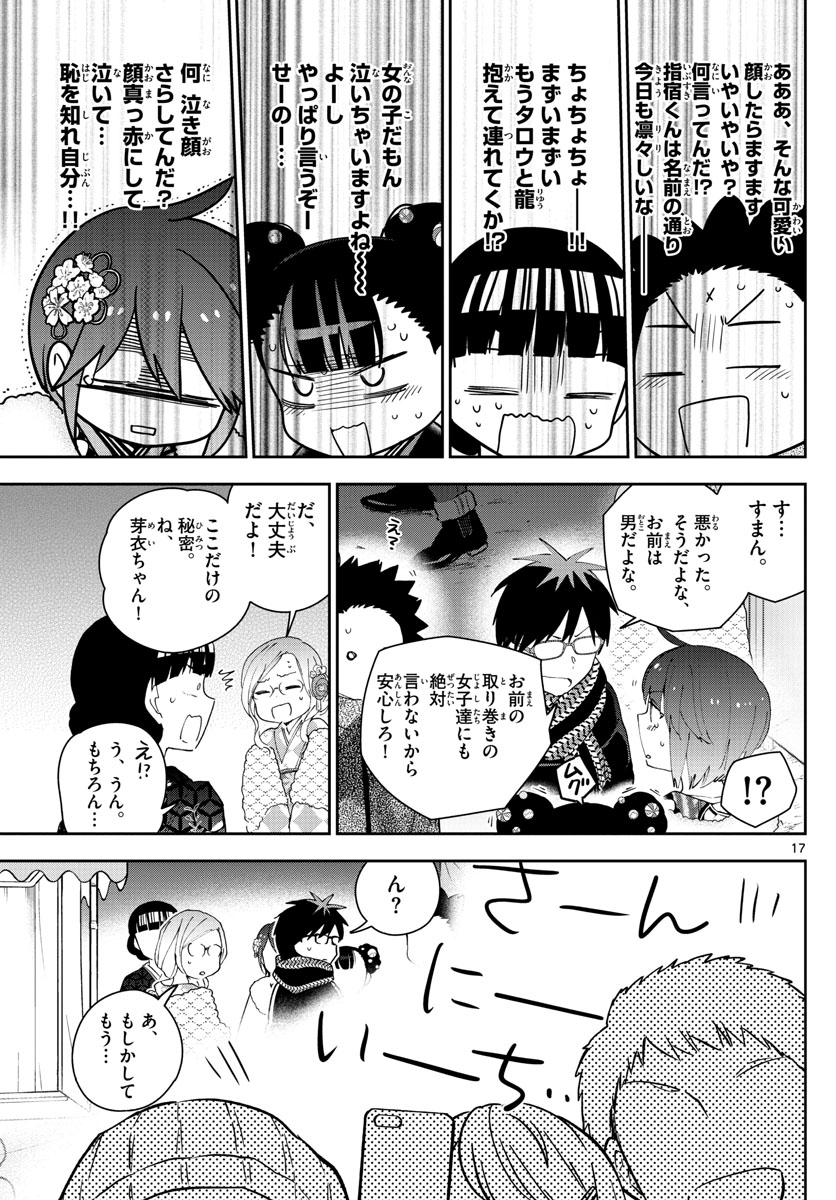 Hatsukoi Zombie Chapter 136 17ページ