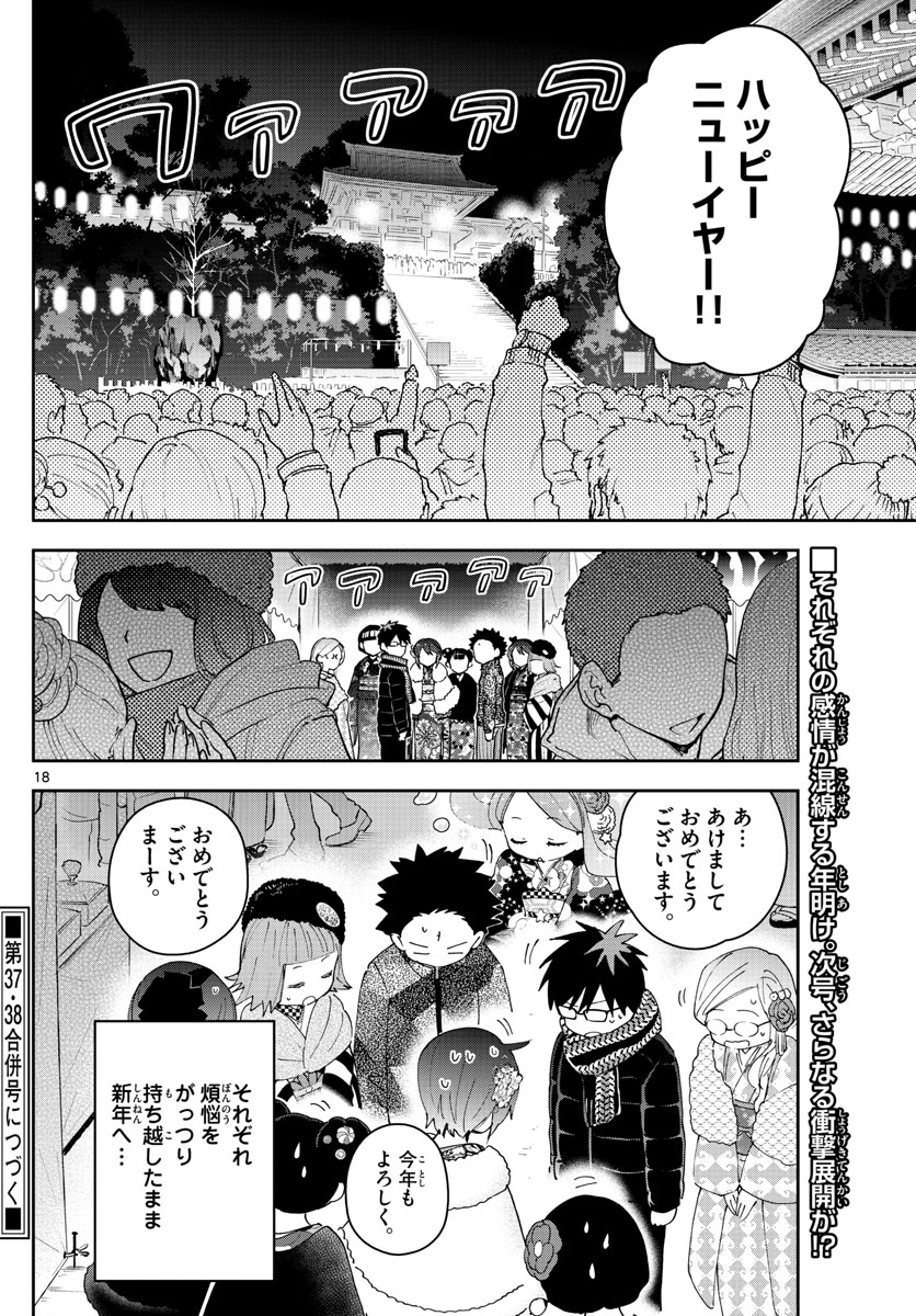 Hatsukoi Zombie Chapter 136 18ページ