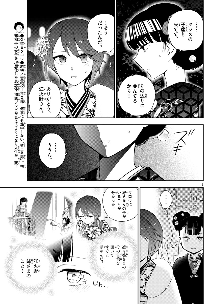 Hatsukoi Zombie Chapter 136 3ページ