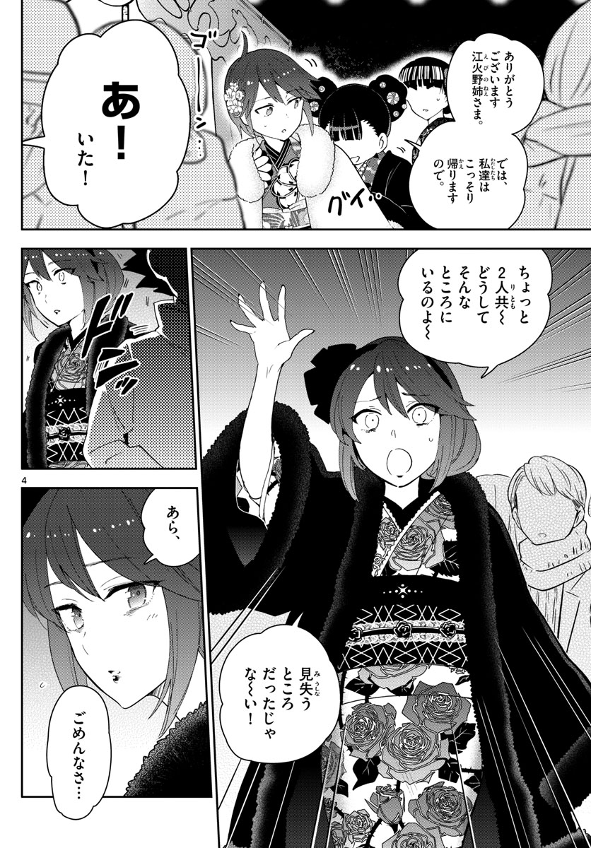 Hatsukoi Zombie Chapter 136 4ページ