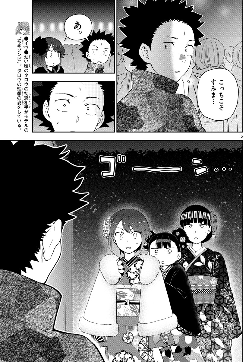 Hatsukoi Zombie Chapter 136 5ページ