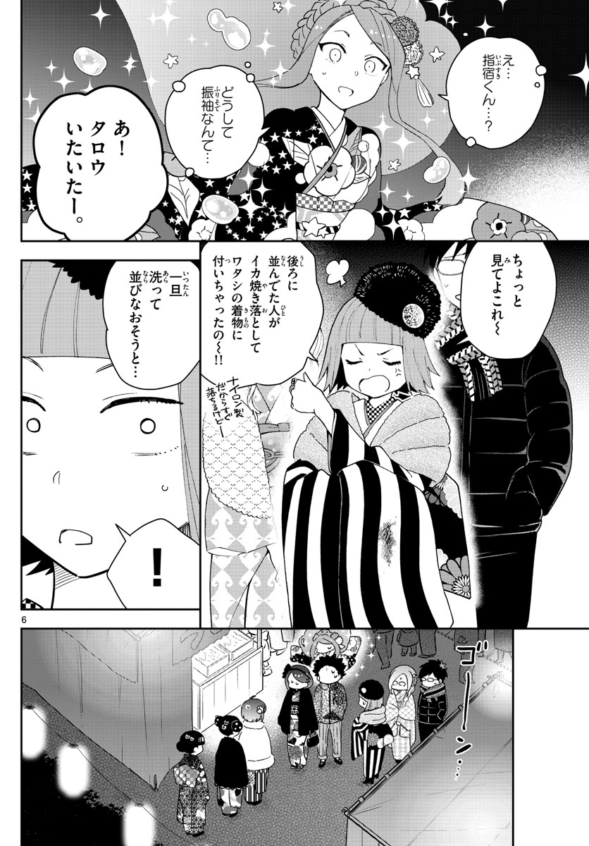 Hatsukoi Zombie Chapter 136 6ページ