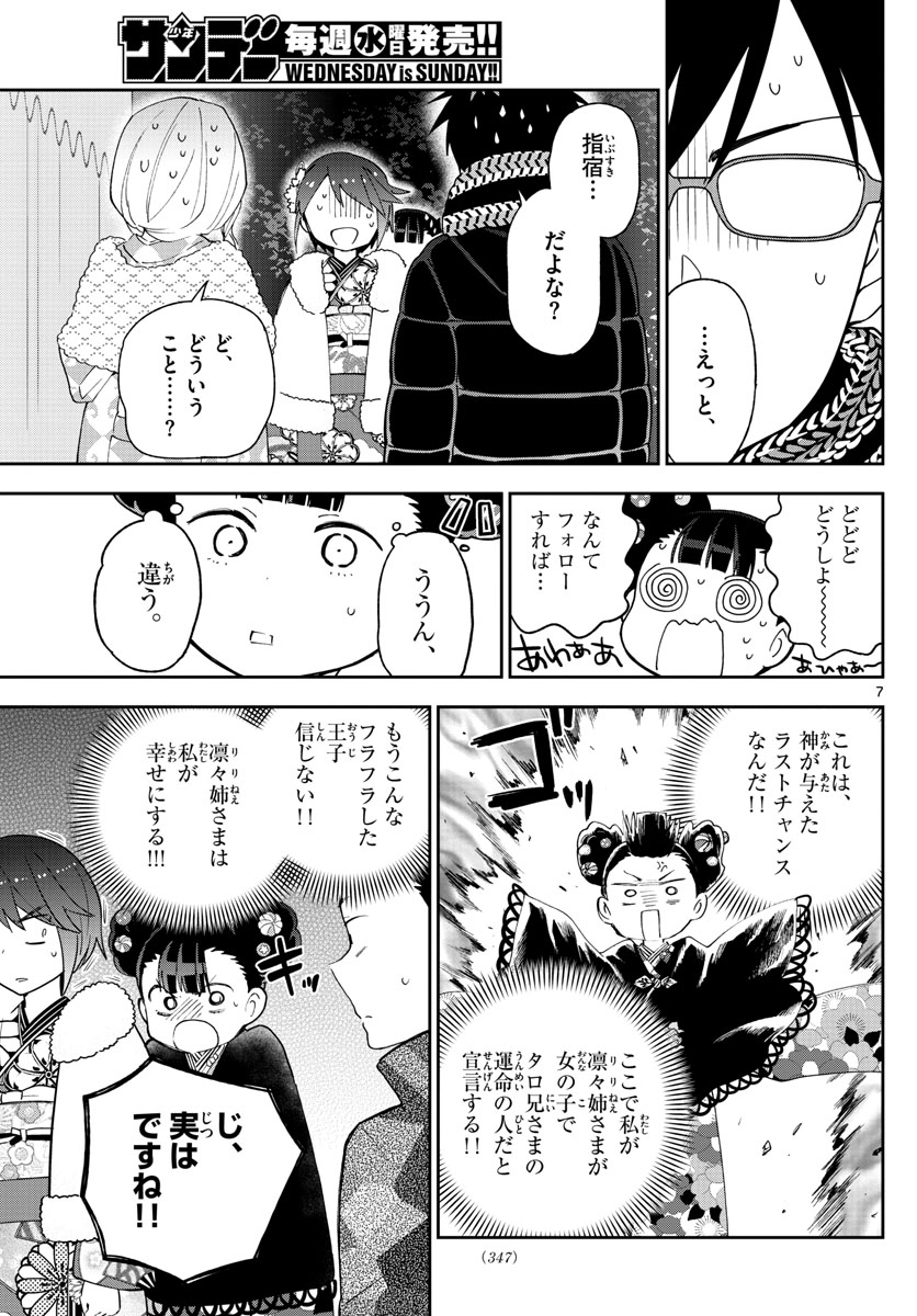 Hatsukoi Zombie Chapter 136 7ページ