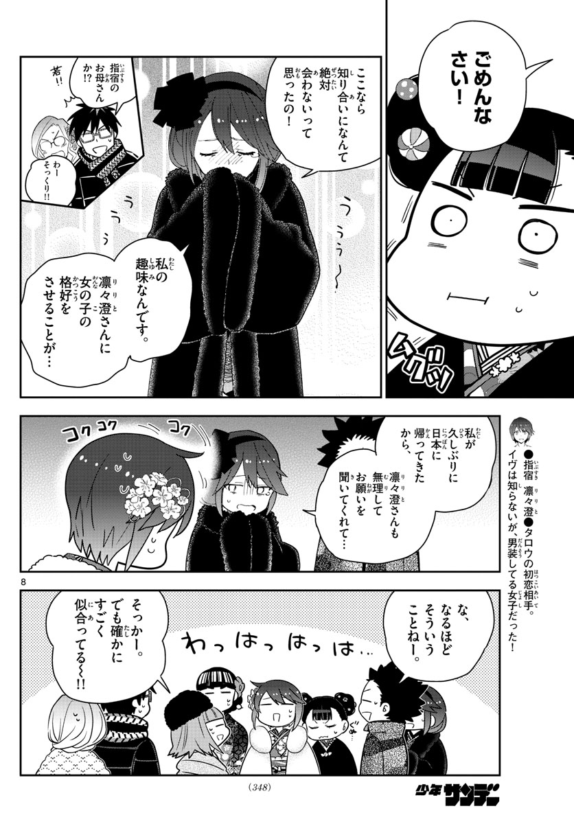 Hatsukoi Zombie Chapter 136 8ページ