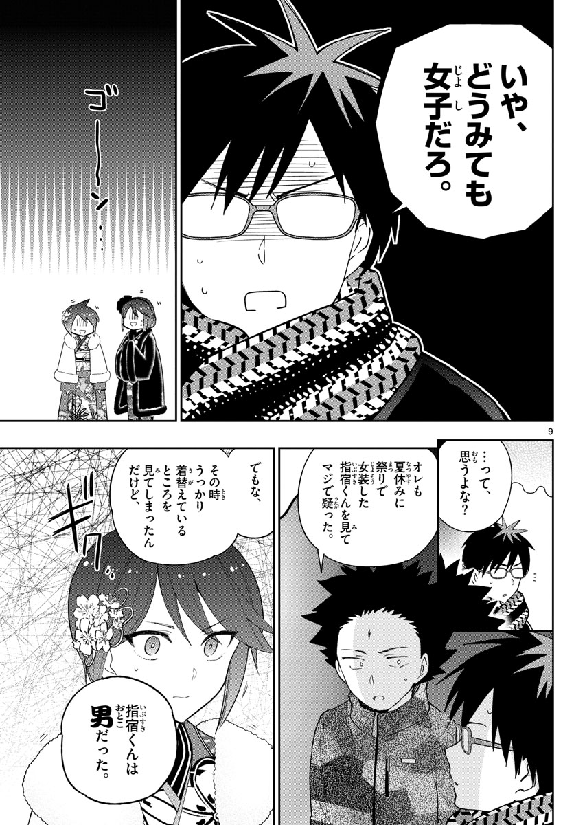 Hatsukoi Zombie Chapter 136 9ページ
