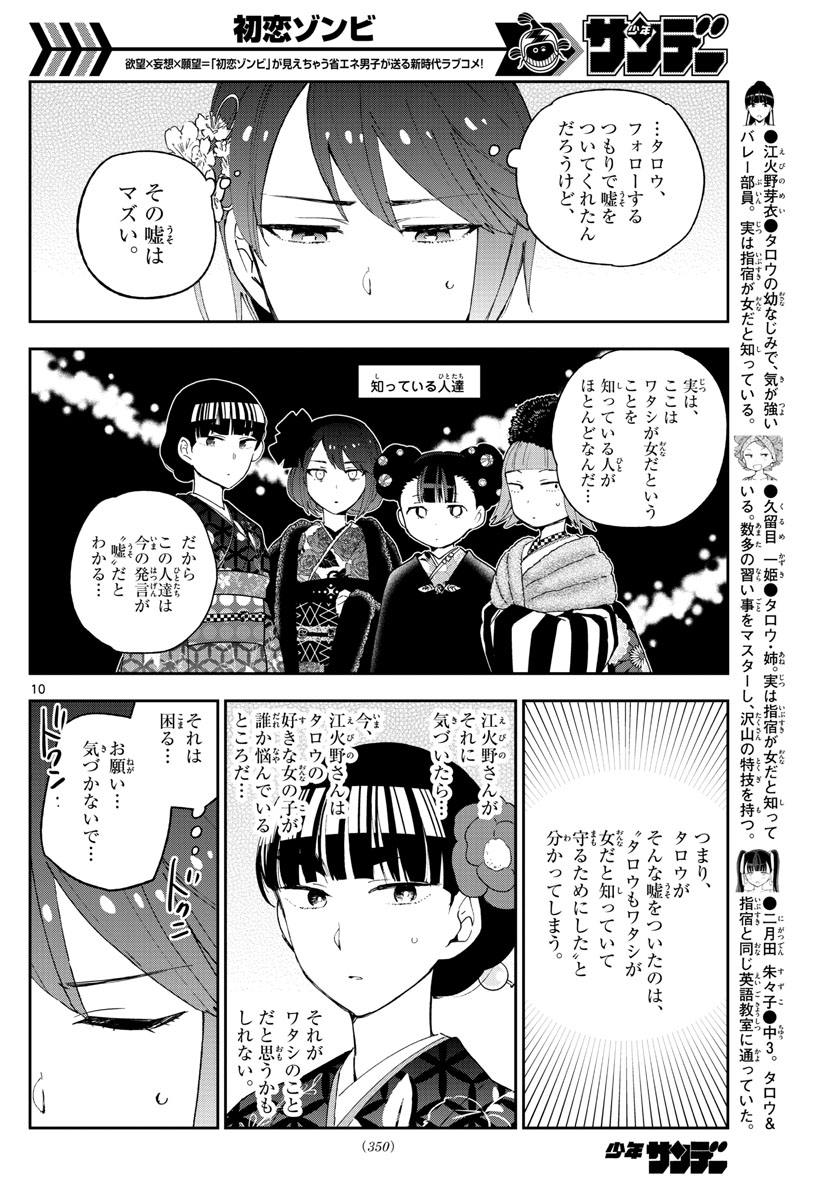 Hatsukoi Zombie Chapter 136 10ページ