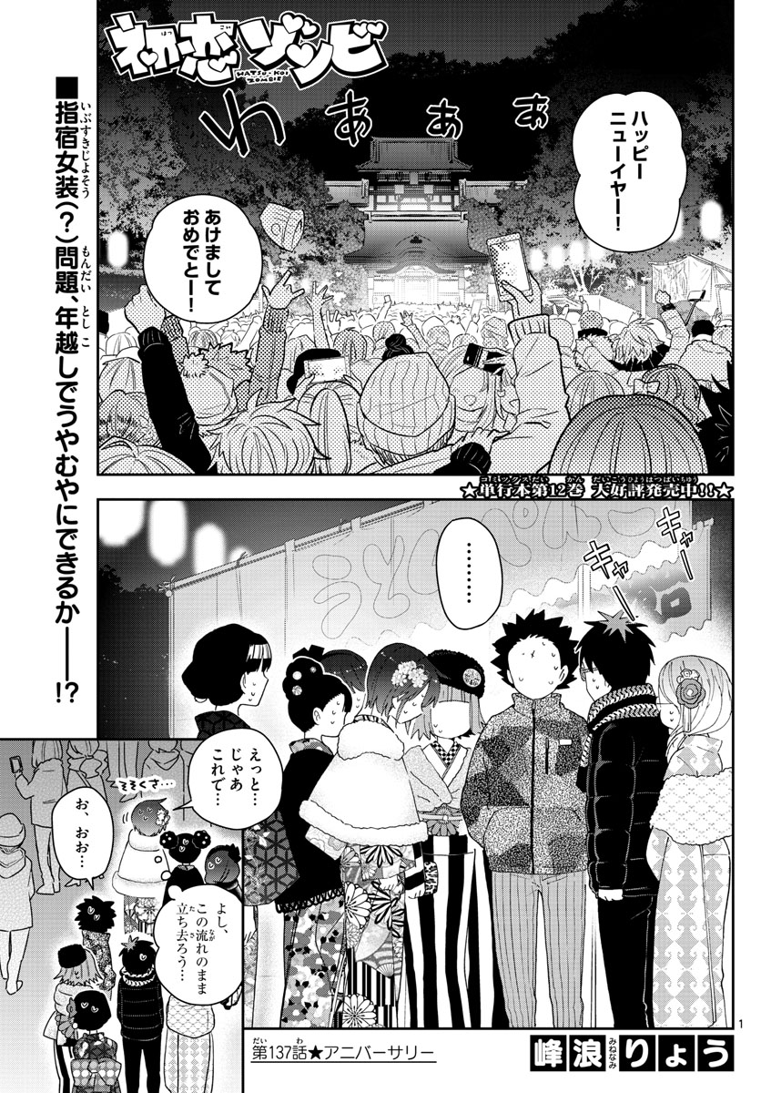 Hatsukoi Zombie Chapter 137 1ページ