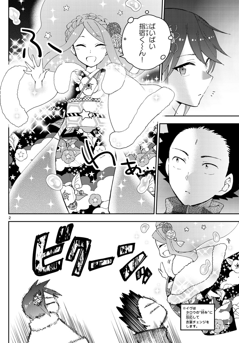 Hatsukoi Zombie Chapter 137 2ページ
