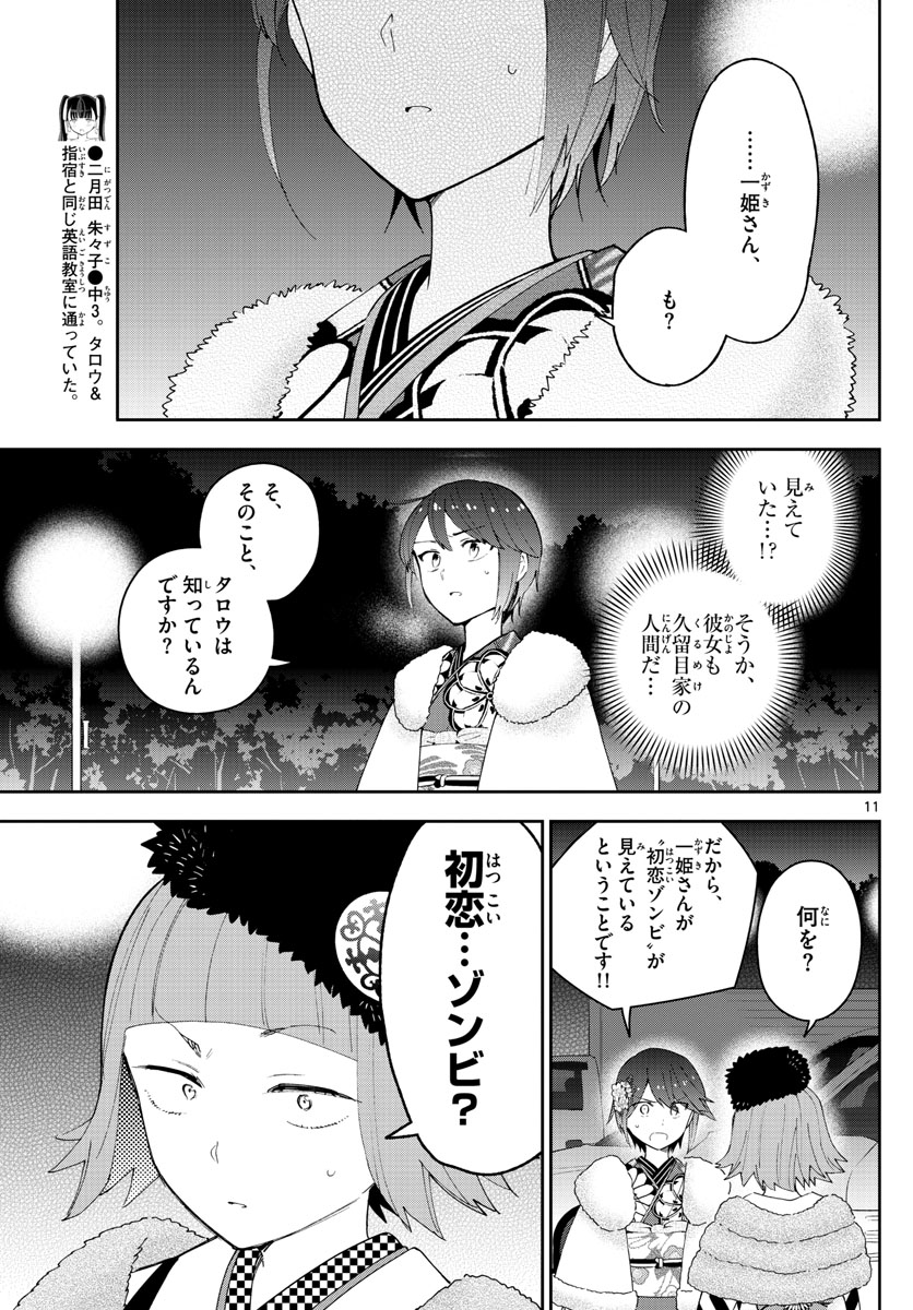 Hatsukoi Zombie Chapter 137 11ページ