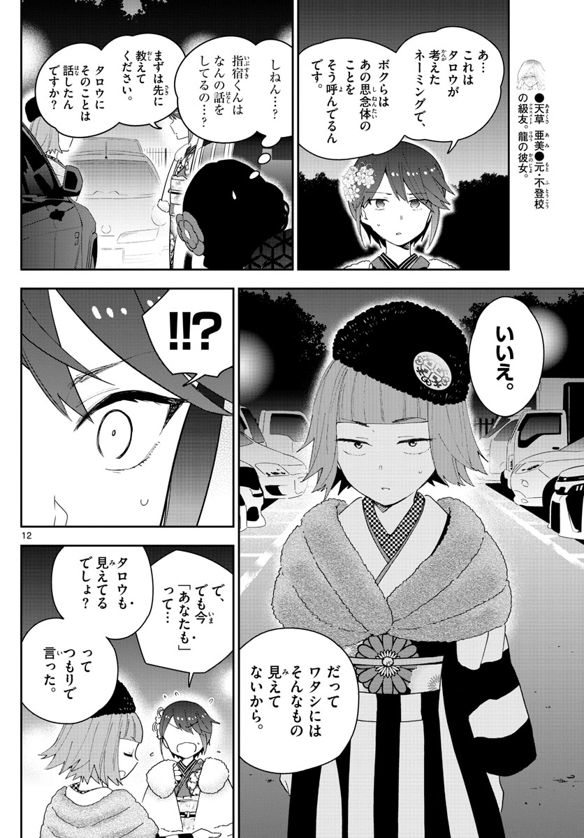 Hatsukoi Zombie Chapter 137 12ページ