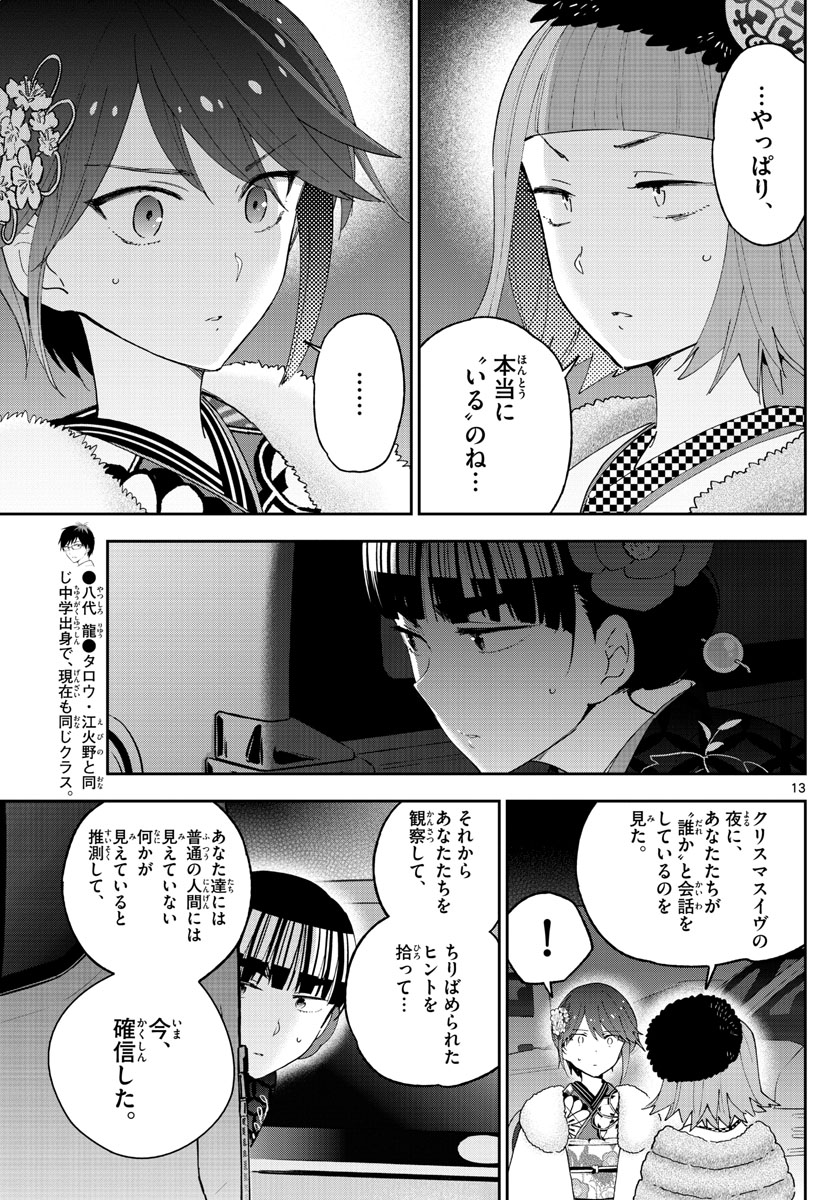 Hatsukoi Zombie Chapter 137 13ページ