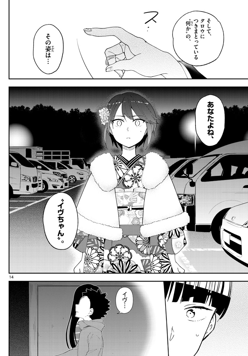 Hatsukoi Zombie Chapter 137 14ページ