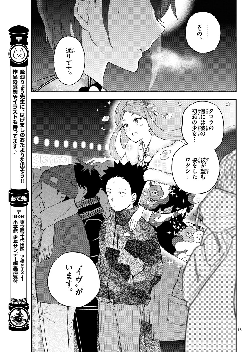 Hatsukoi Zombie Chapter 137 15ページ