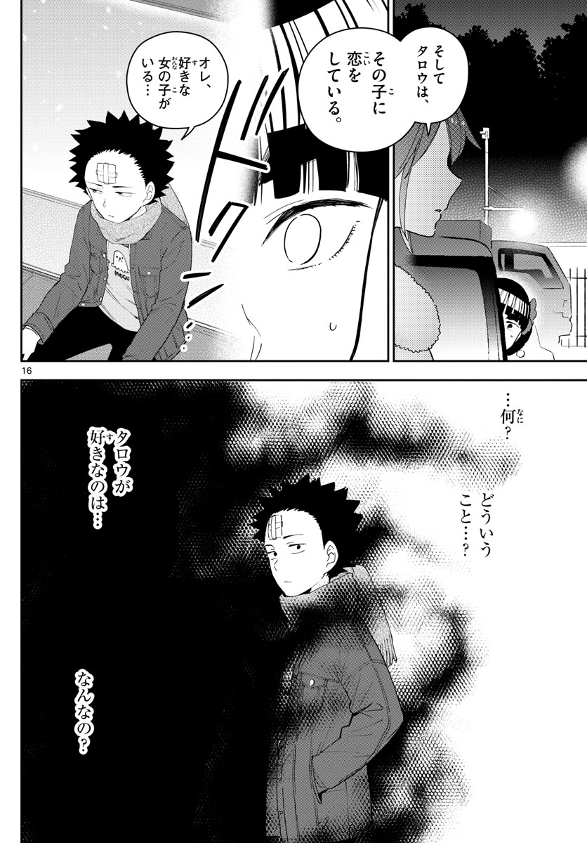 Hatsukoi Zombie Chapter 137 16ページ