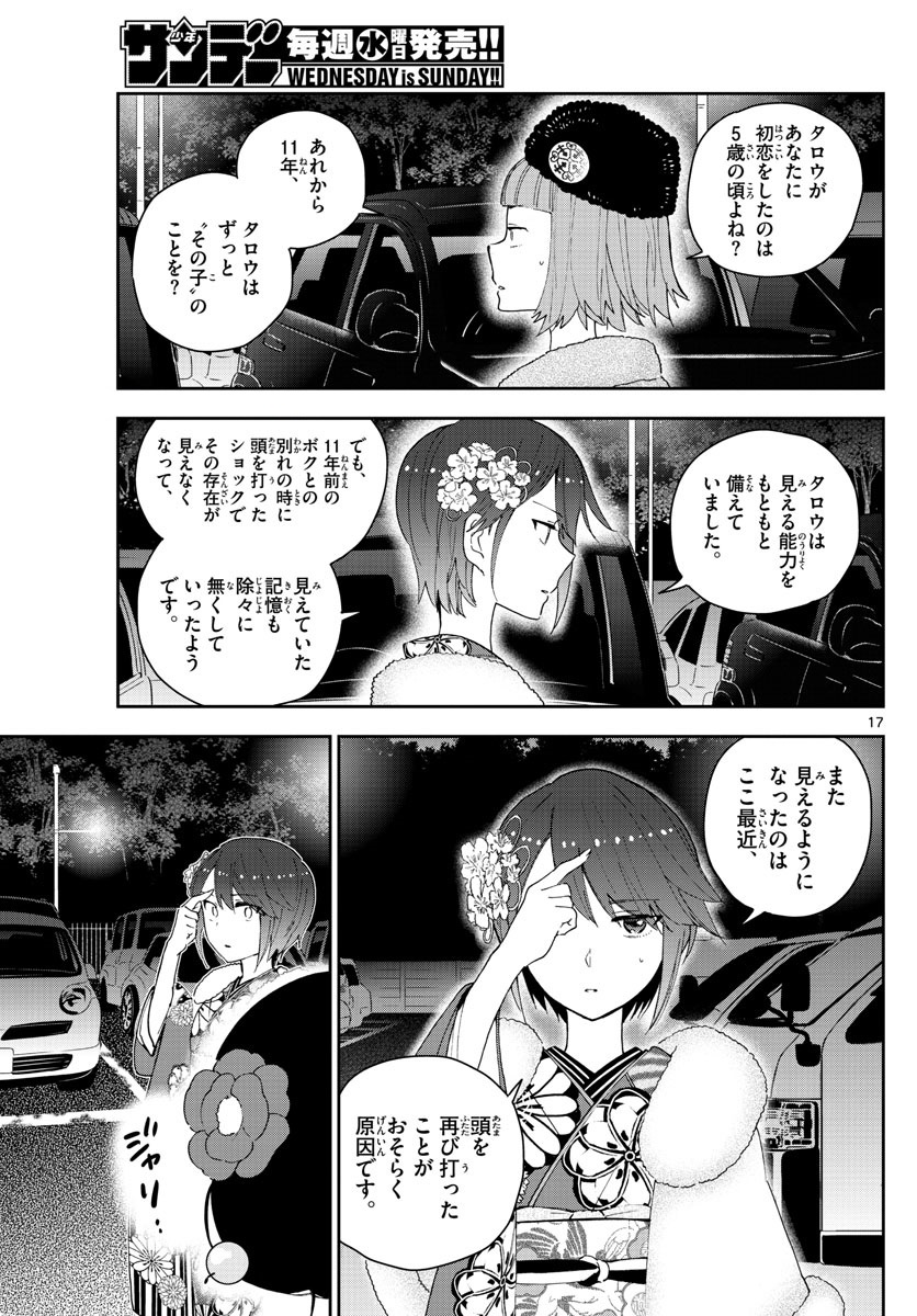 Hatsukoi Zombie Chapter 137 17ページ