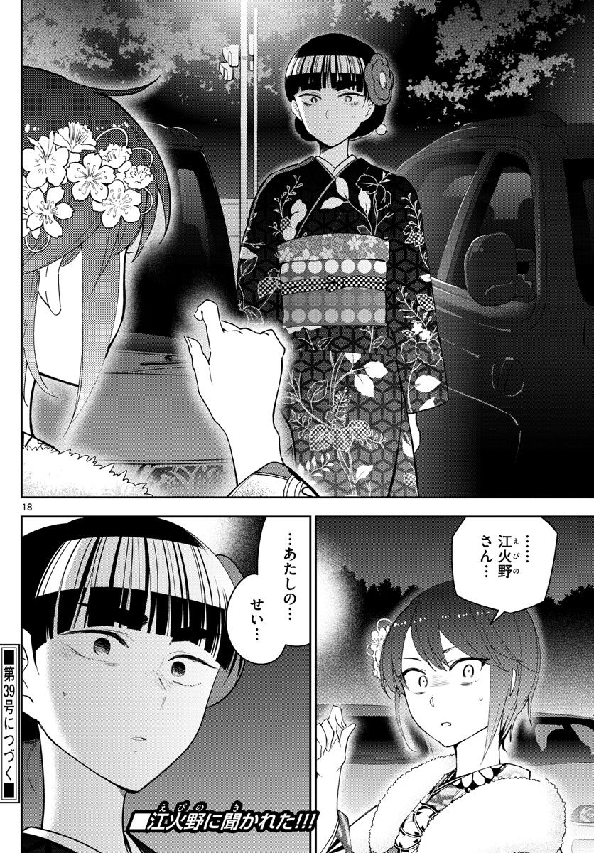 Hatsukoi Zombie Chapter 137 18ページ