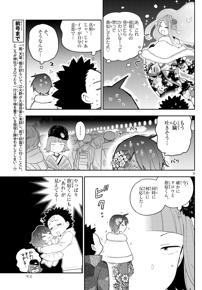 Hatsukoi Zombie Chapter 137 3ページ