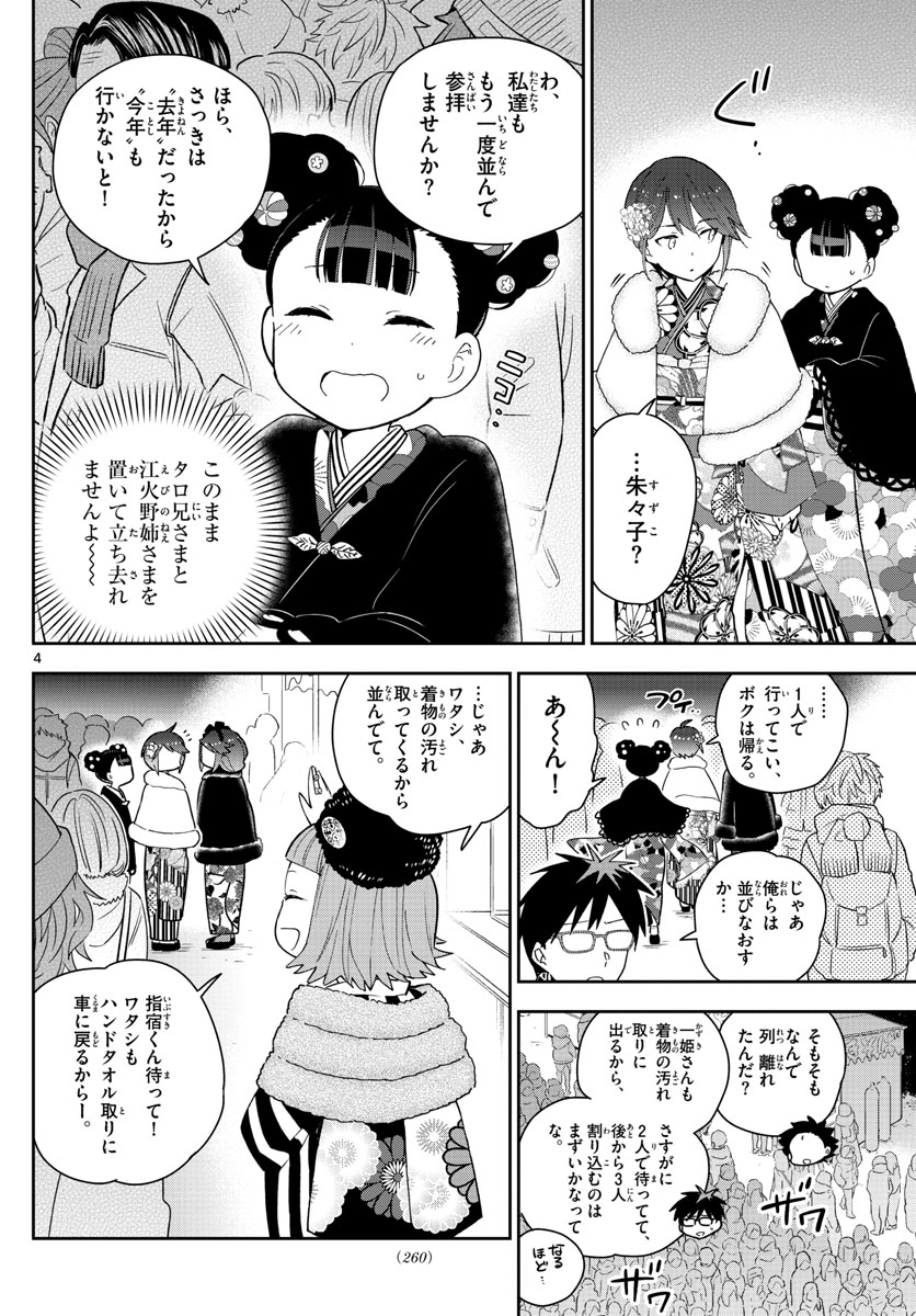 Hatsukoi Zombie Chapter 137 4ページ
