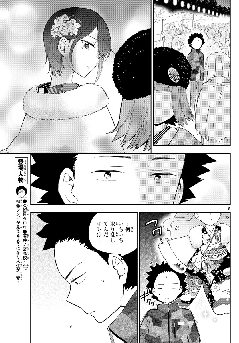 Hatsukoi Zombie Chapter 137 5ページ
