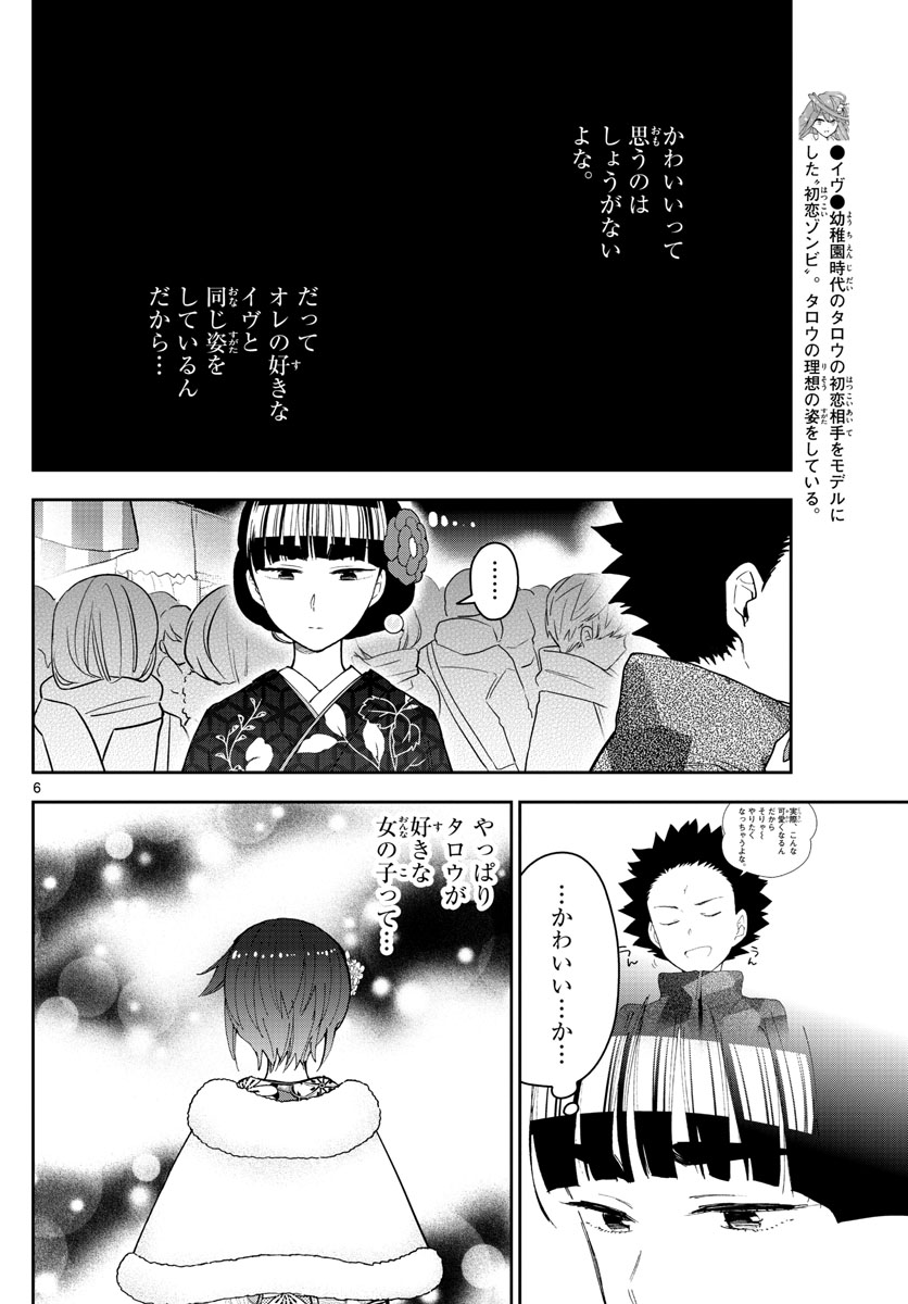 Hatsukoi Zombie Chapter 137 6ページ