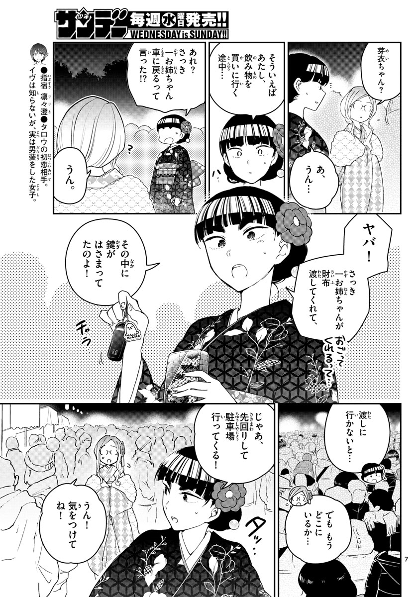 Hatsukoi Zombie Chapter 137 7ページ