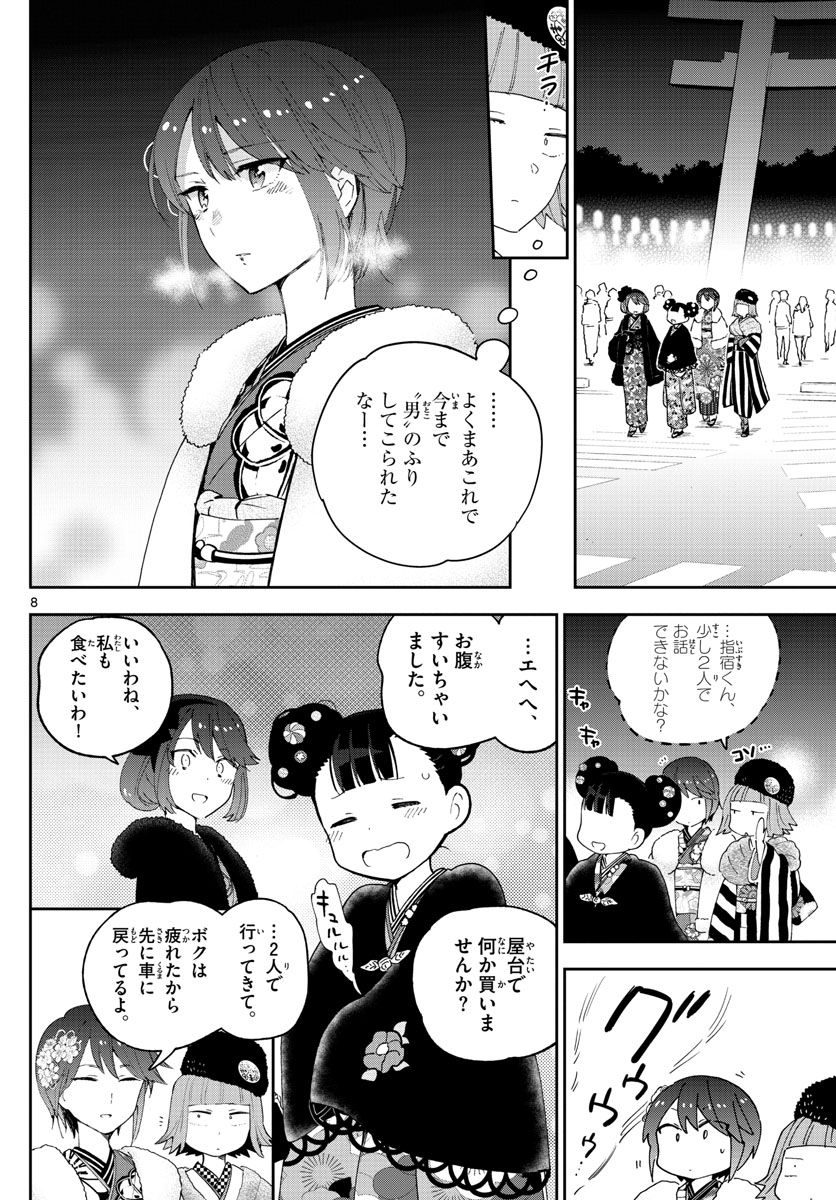 Hatsukoi Zombie Chapter 137 8ページ