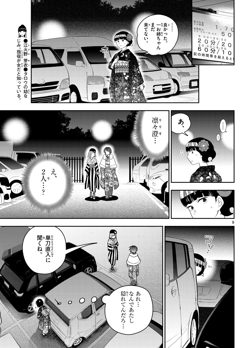 Hatsukoi Zombie Chapter 137 9ページ