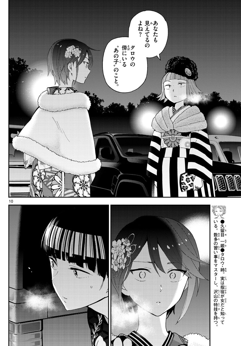 Hatsukoi Zombie Chapter 137 10ページ