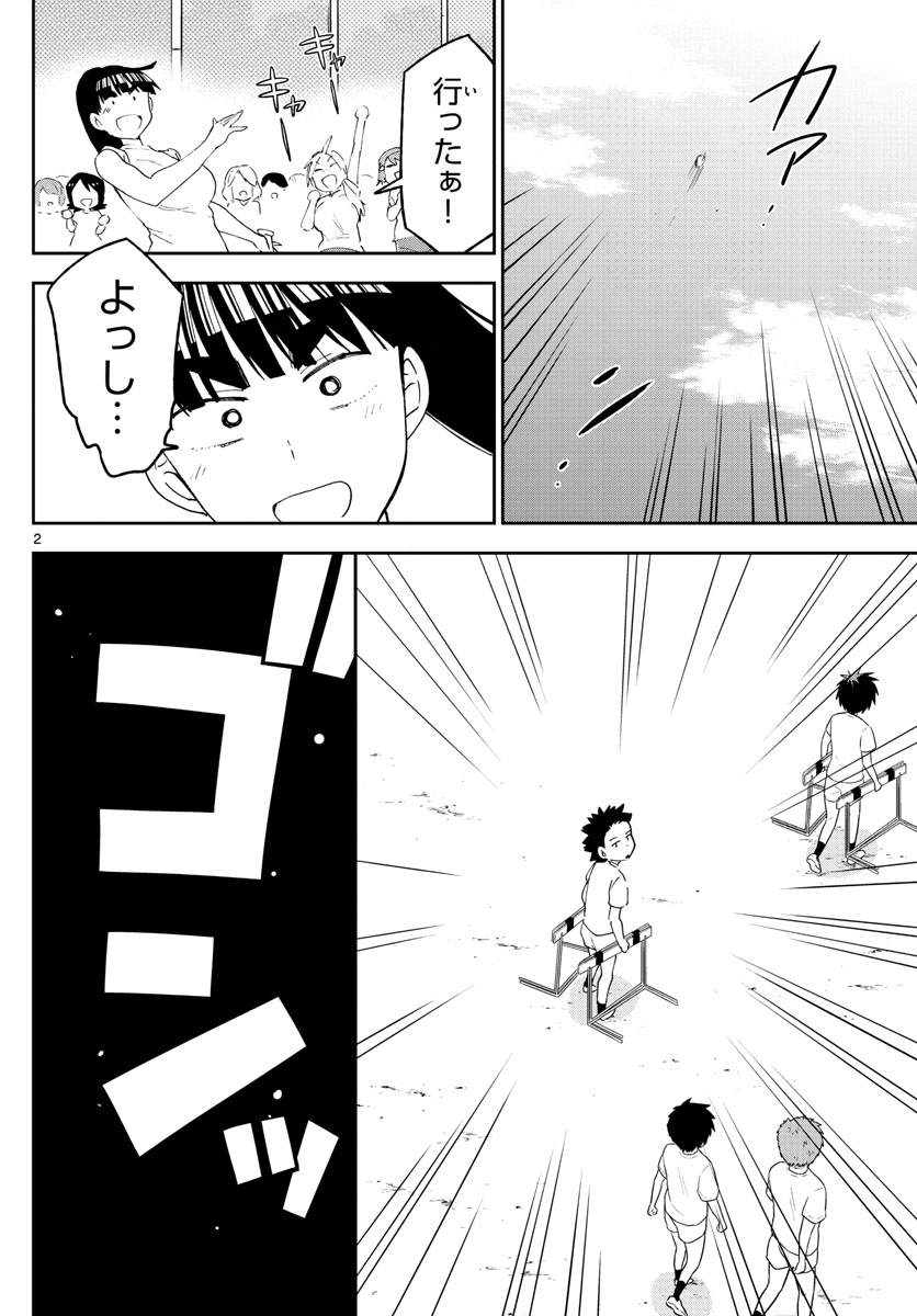 Hatsukoi Zombie Chapter 138 2ページ