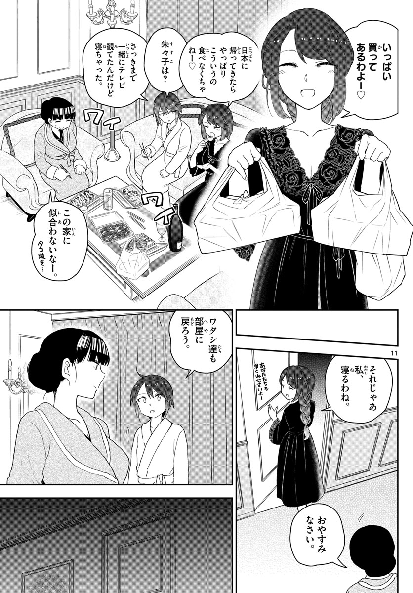 Hatsukoi Zombie Chapter 138 11ページ