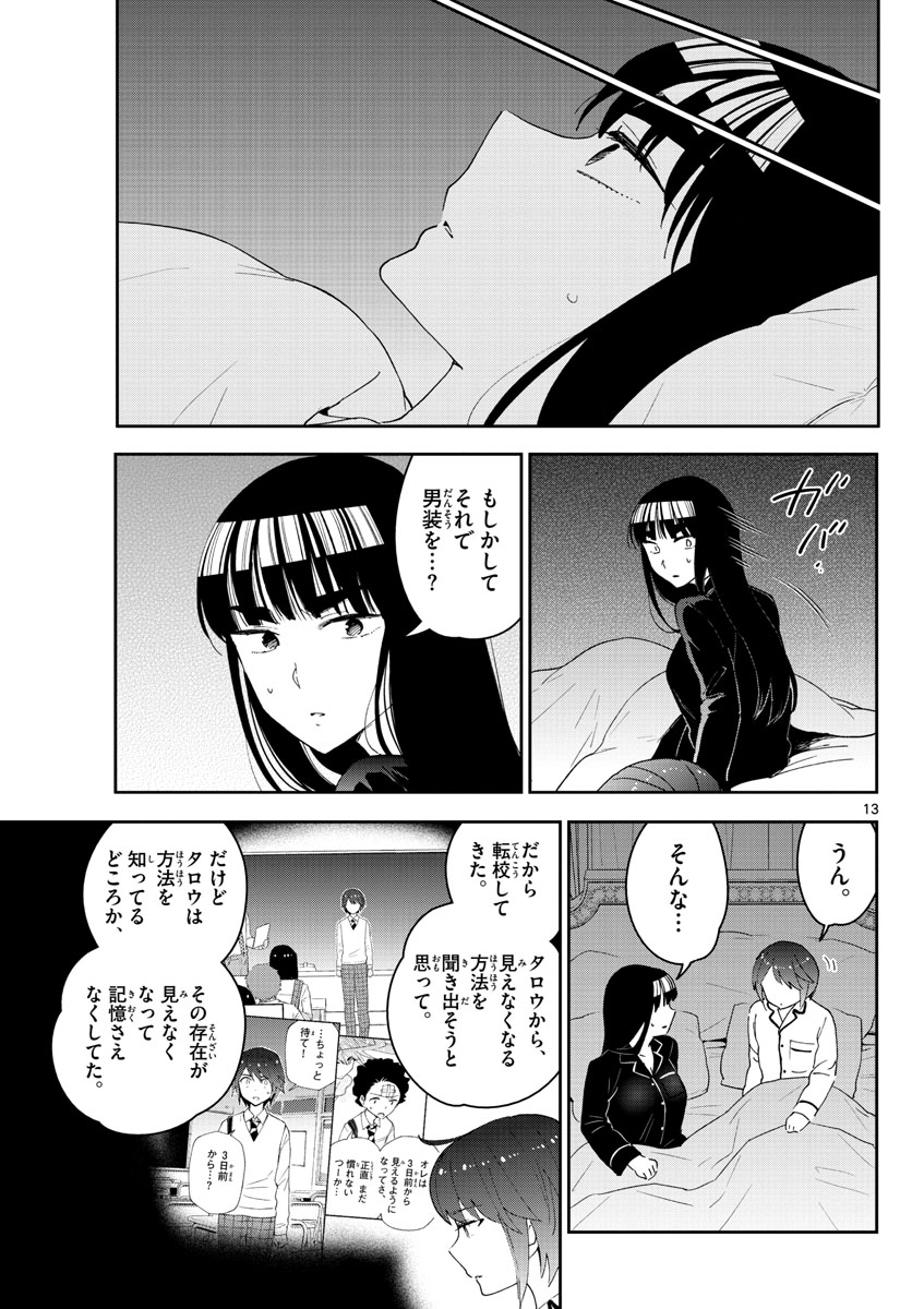 Hatsukoi Zombie Chapter 138 13ページ