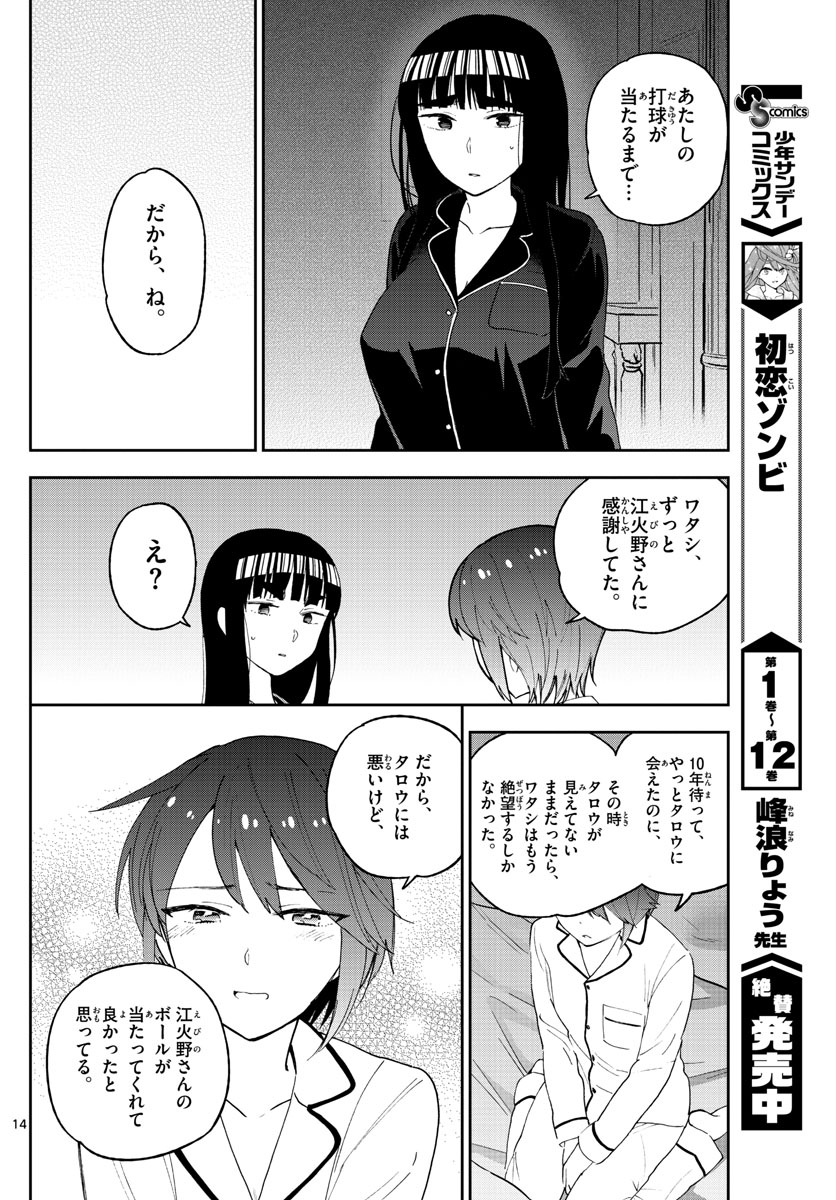Hatsukoi Zombie Chapter 138 14ページ