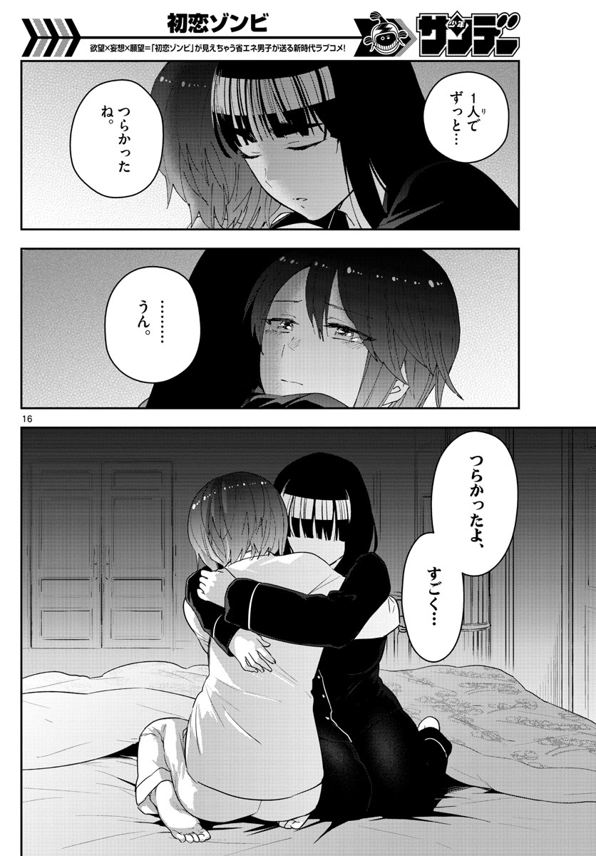 Hatsukoi Zombie Chapter 138 16ページ