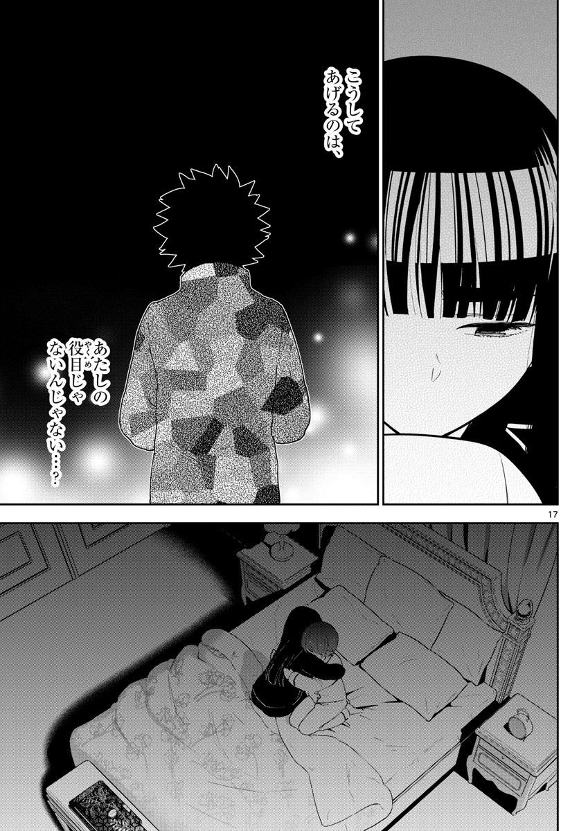 Hatsukoi Zombie Chapter 138 17ページ