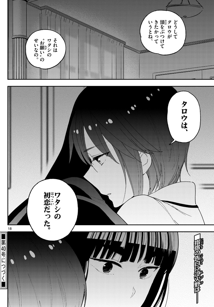Hatsukoi Zombie Chapter 138 18ページ